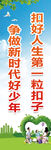 公益海报道旗 