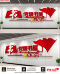 党建书屋文化墙