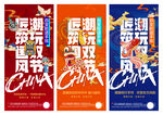 国潮