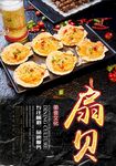 扇贝