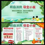 校园消防安全展板