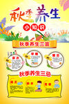 秋季养生小知识
