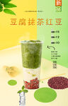 豆腐抹茶红豆