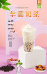 芋圆奶茶 