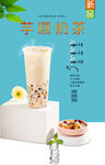 芋圆奶茶  