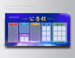 公告栏