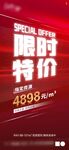 特价房