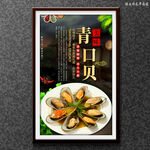 青口贝