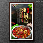 炝锅鱼