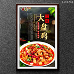 大盘鸡