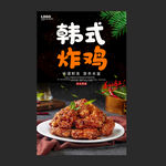 韩式炸鸡