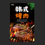 韩式烤肉