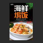 海鲜焗饭