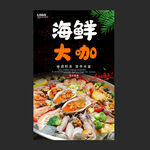 海鲜大咖