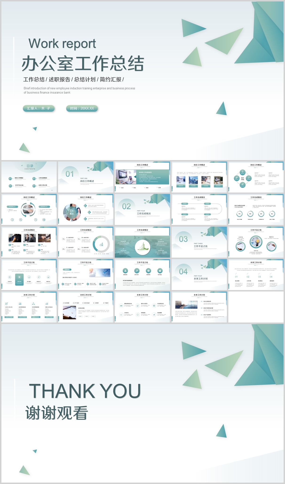 简约办公室工作总结汇报ppt