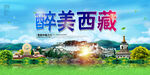 西藏旅游