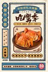 大闸蟹