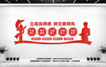 教师文化墙