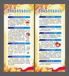 秋冬季传染病预防展板 展架