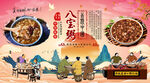 八宝粥背景墙