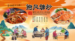 避风塘炒背景墙