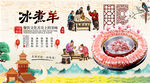 冰煮羊背景墙