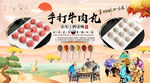 手打牛肉丸背景墙