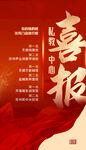 喜报
