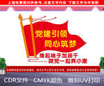跟党一起创业