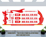 社会主义核心价值观