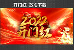 开门红 赢战2022