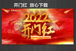 开门红 赢战2022