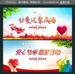 让爱汇聚成海 爱心助学 