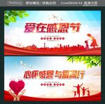 爱在感恩节 心怀感恩 