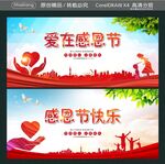 爱在感恩节 感恩节快乐