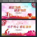 感恩的心 感谢相伴