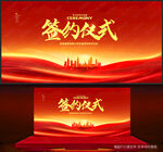 签约仪式