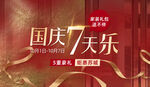 国庆7天乐