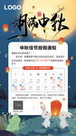 中秋节放假通知PSD分层模版