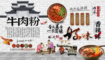 牛肉粉背景墙
