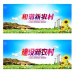 新农村建设