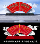社会主义核心价值观景观雕塑
