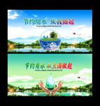 节约用水