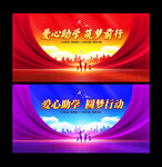 爱心助学
