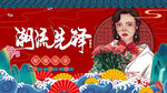 国潮