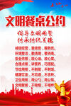 文明餐桌公约