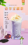 香芋宝藏茶