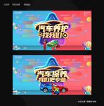 汽车养护