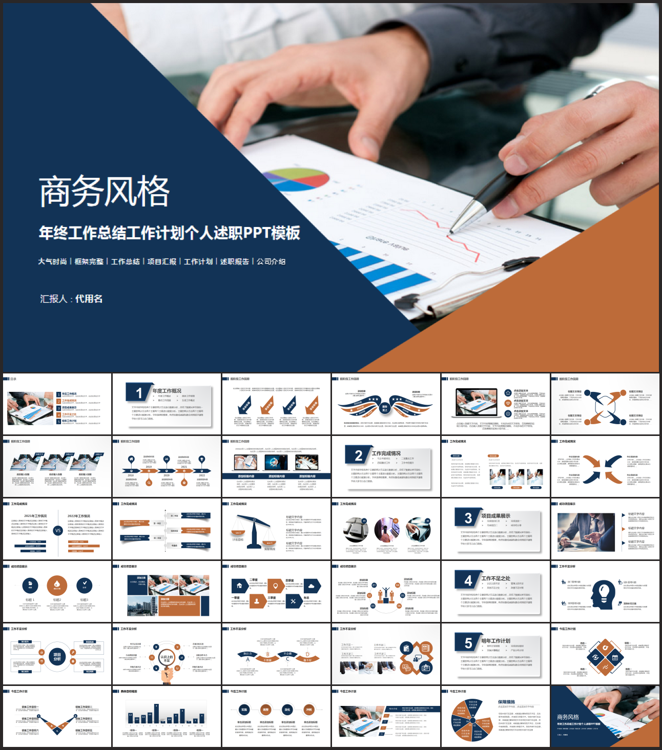 简约商务风工作总结汇报PPT