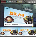 摄影大赛